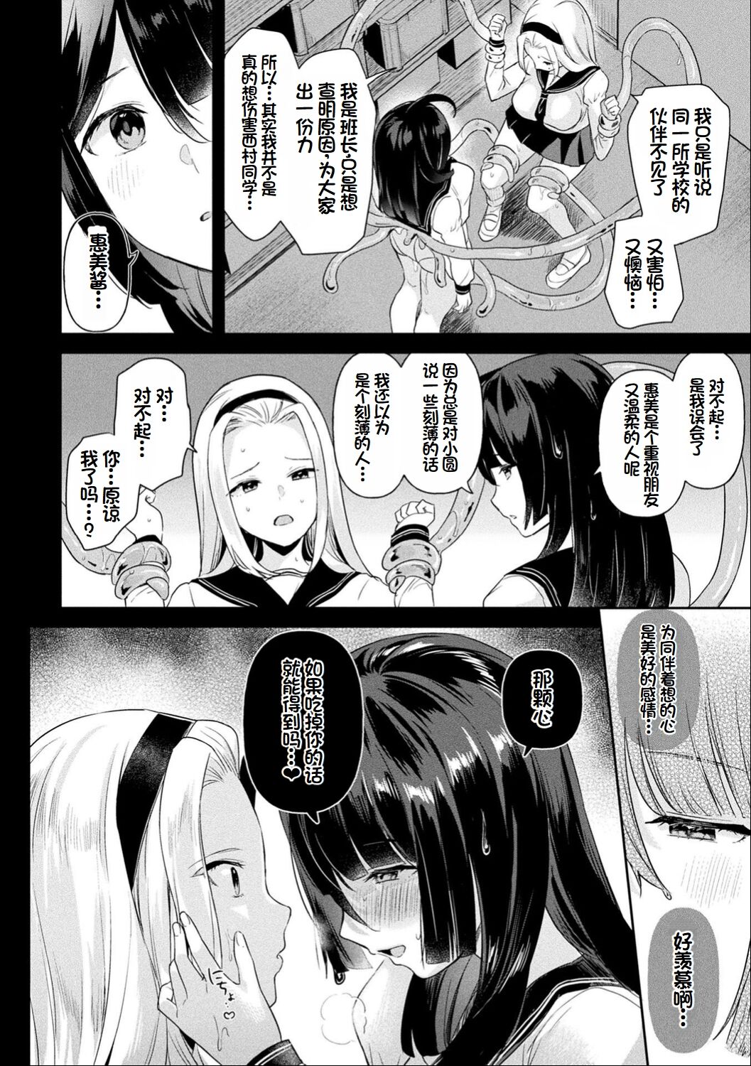 Neneki Shoujo - Page 59