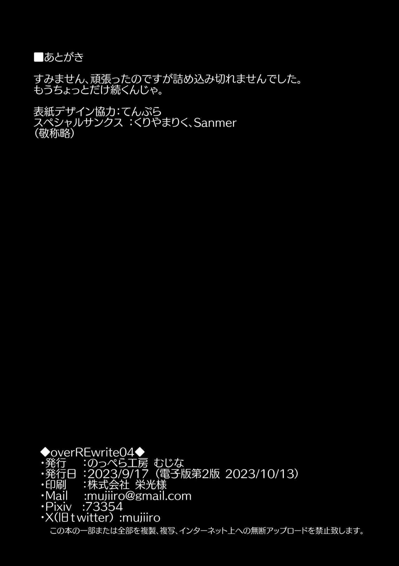 [Noppera Koubou (Mujina)] over-Re-write 4 [Digital] - Page 69