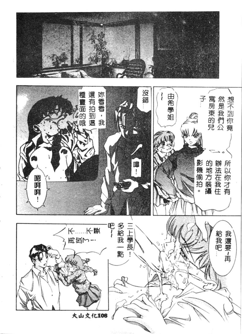 Kurayami no Yuugi - Page 109
