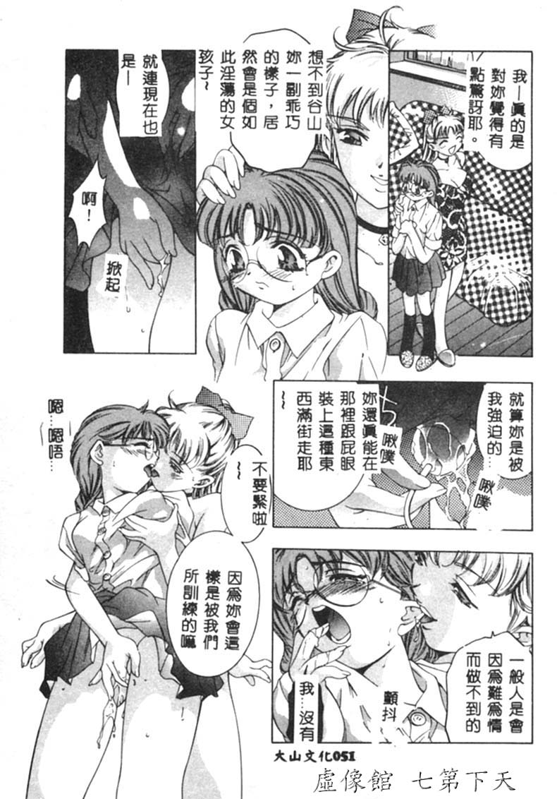 Kurayami no Yuugi - Page 52