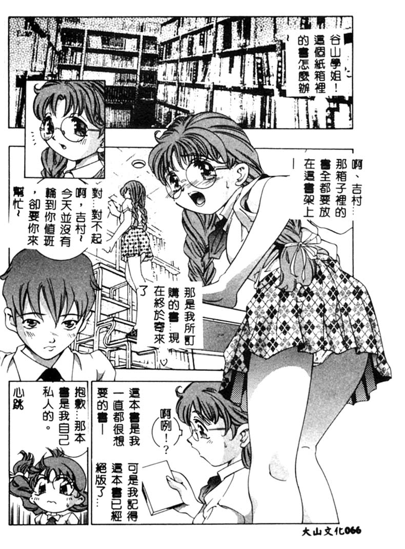 Kurayami no Yuugi - Page 67