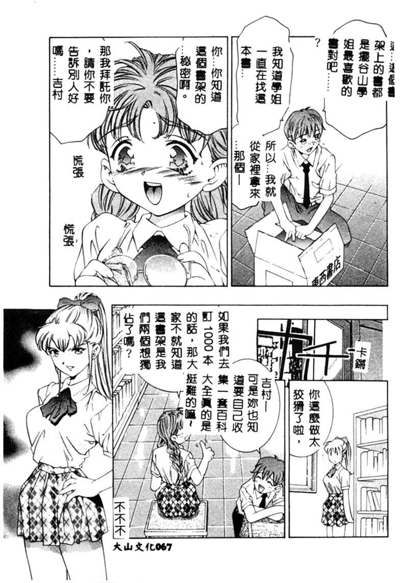 Kurayami no Yuugi - Page 68