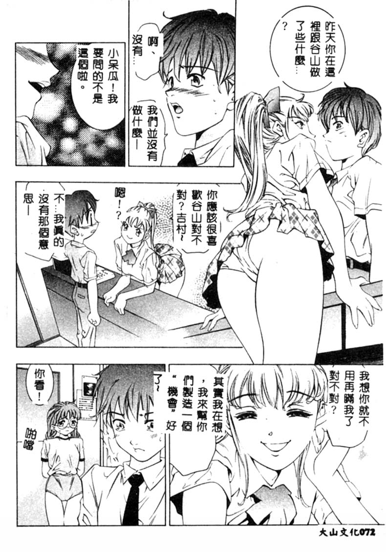 Kurayami no Yuugi - Page 73