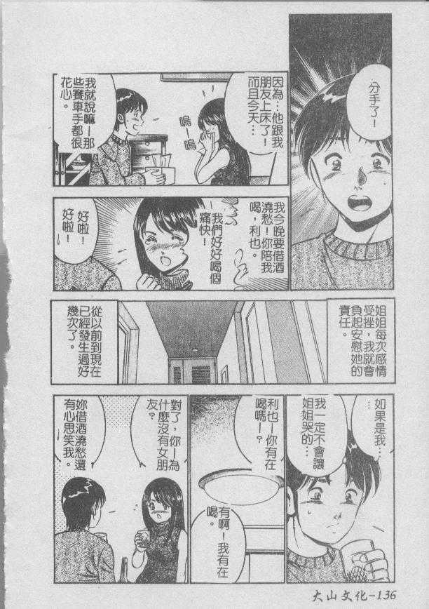 Konya Sekai no Katasumi de | 今夜在世界的某個角落 - Page 140