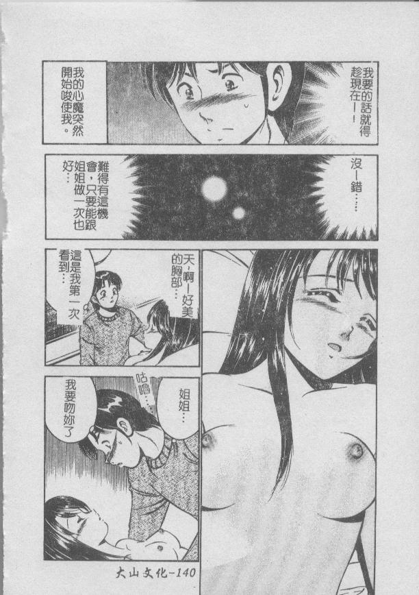 Konya Sekai no Katasumi de | 今夜在世界的某個角落 - Page 144