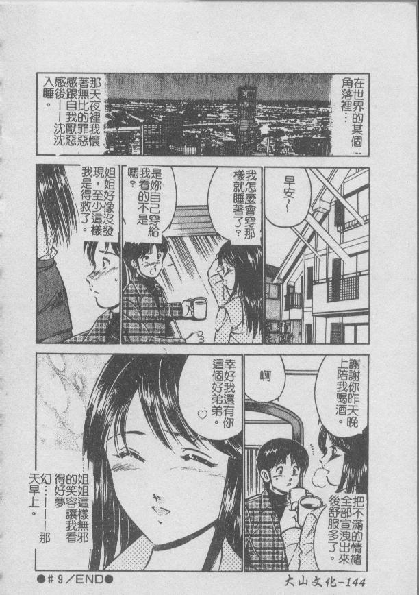 Konya Sekai no Katasumi de | 今夜在世界的某個角落 - Page 148
