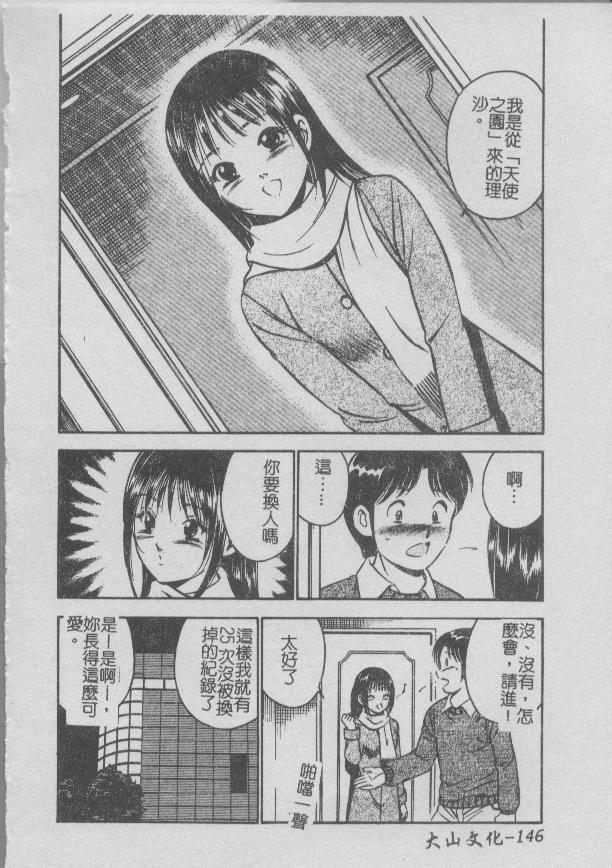 Konya Sekai no Katasumi de | 今夜在世界的某個角落 - Page 150