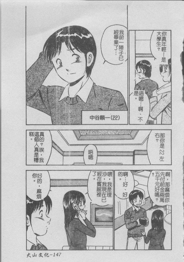 Konya Sekai no Katasumi de | 今夜在世界的某個角落 - Page 151