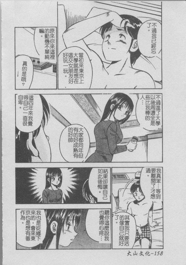 Konya Sekai no Katasumi de | 今夜在世界的某個角落 - Page 162