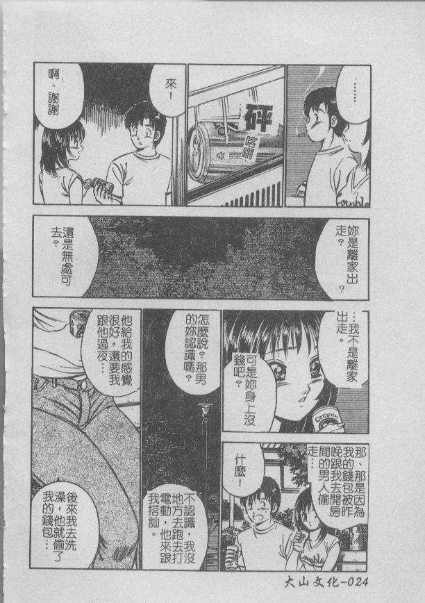 Konya Sekai no Katasumi de | 今夜在世界的某個角落 - Page 26