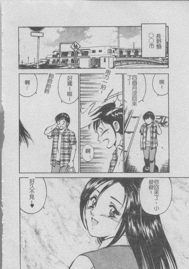 Konya Sekai no Katasumi de | 今夜在世界的某個角落 - Page 38