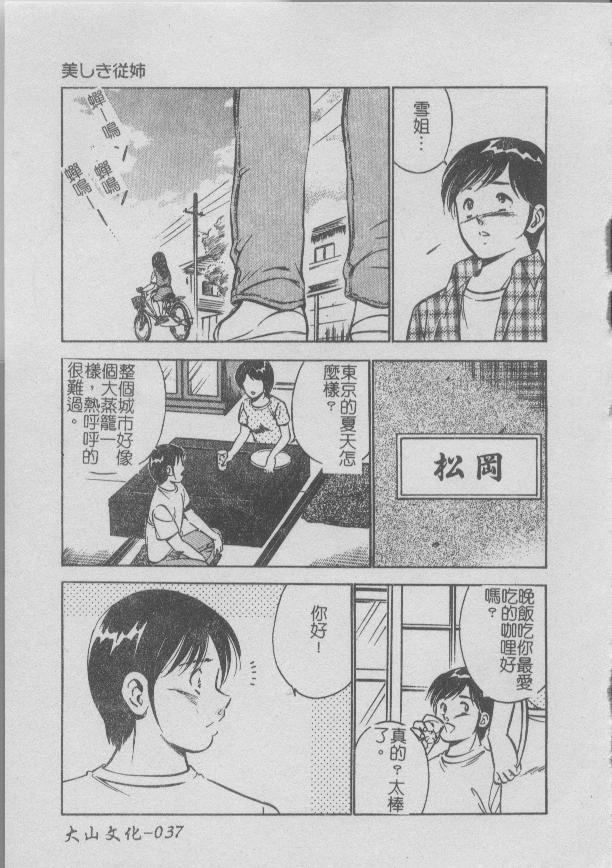 Konya Sekai no Katasumi de | 今夜在世界的某個角落 - Page 39