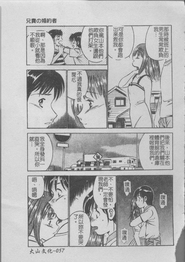 Konya Sekai no Katasumi de | 今夜在世界的某個角落 - Page 59