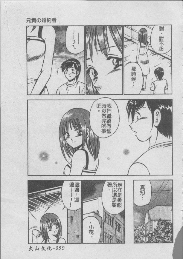 Konya Sekai no Katasumi de | 今夜在世界的某個角落 - Page 61