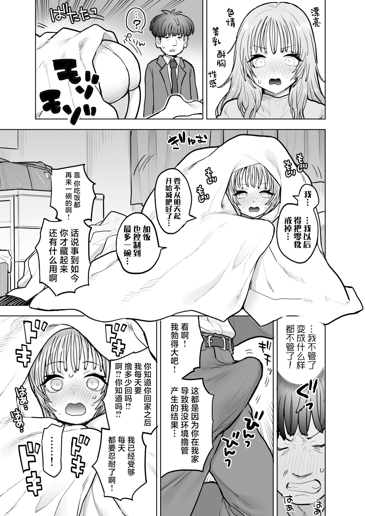 Amagiri Sumire no Saiaku na Chichi - Page 18