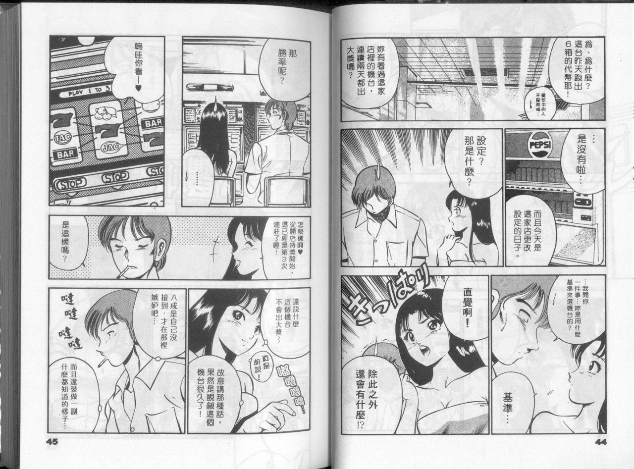 GOLD RUSH 1 | 拉BAR少女1 - Page 27
