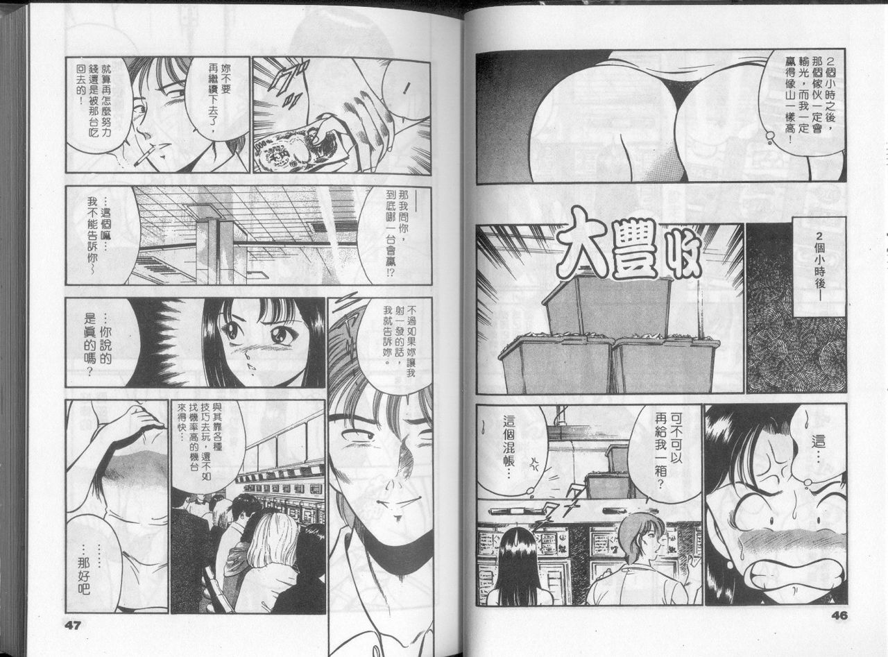 GOLD RUSH 1 | 拉BAR少女1 - Page 28