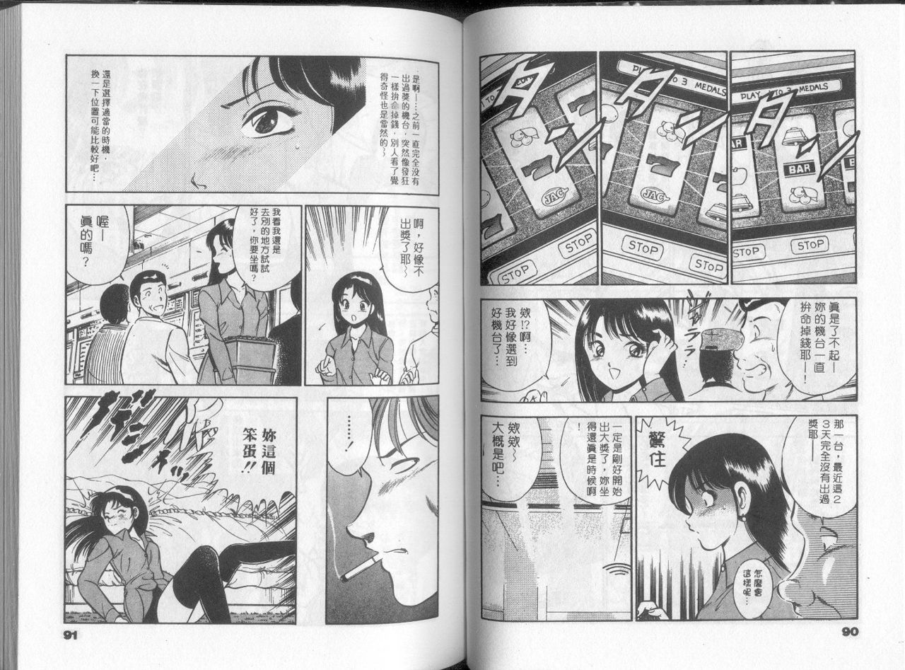 GOLD RUSH 1 | 拉BAR少女1 - Page 50
