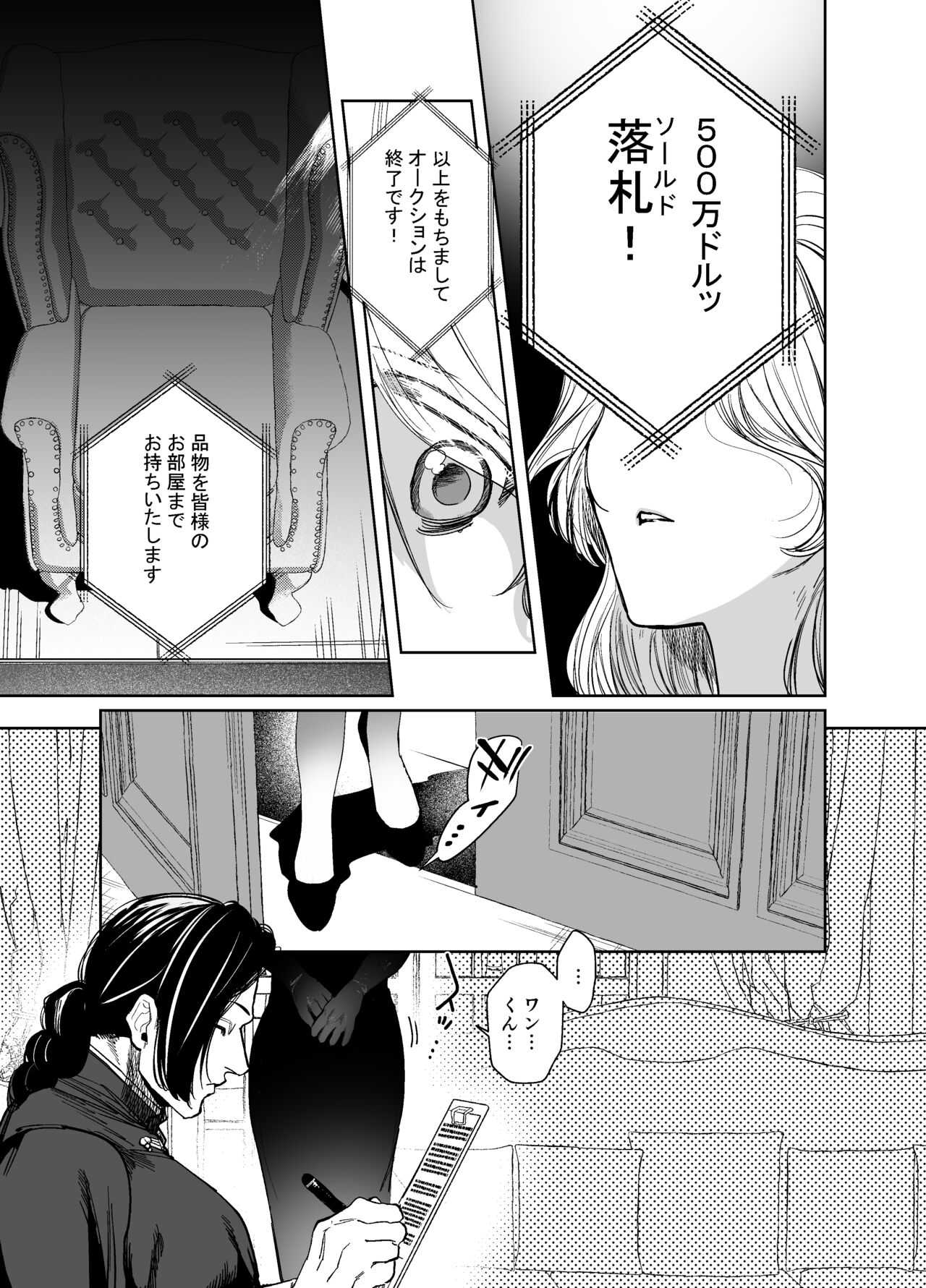 侵蚀‐闇オークションで堕とされた先は、中華系マフィアの元いじめっ子でした- - Page 10