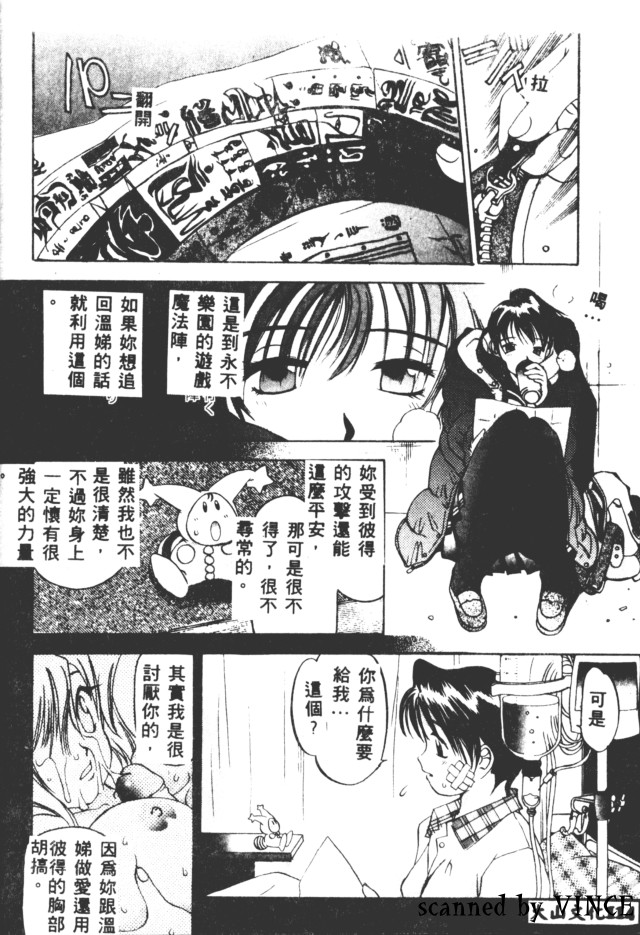 Engine Room | 血冷式內燃機關室 - Page 112