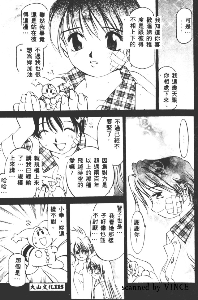 Engine Room | 血冷式內燃機關室 - Page 113