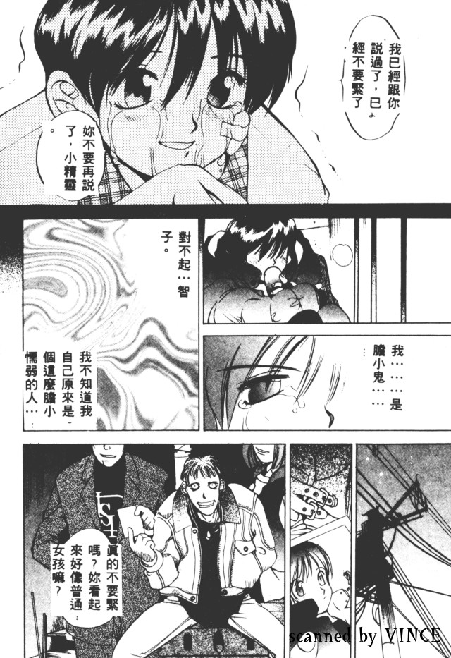 Engine Room | 血冷式內燃機關室 - Page 114