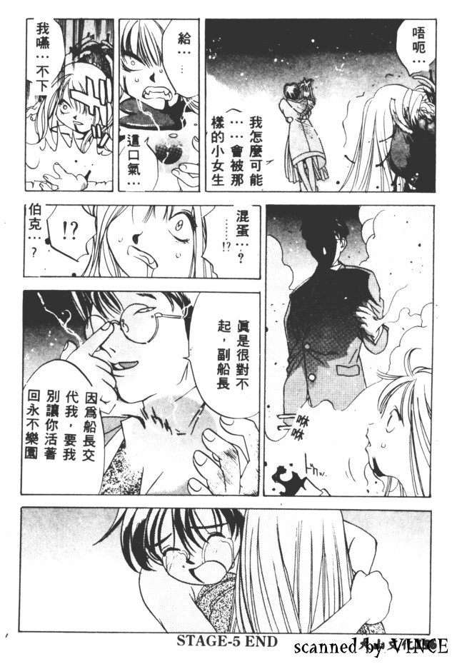Engine Room | 血冷式內燃機關室 - Page 154