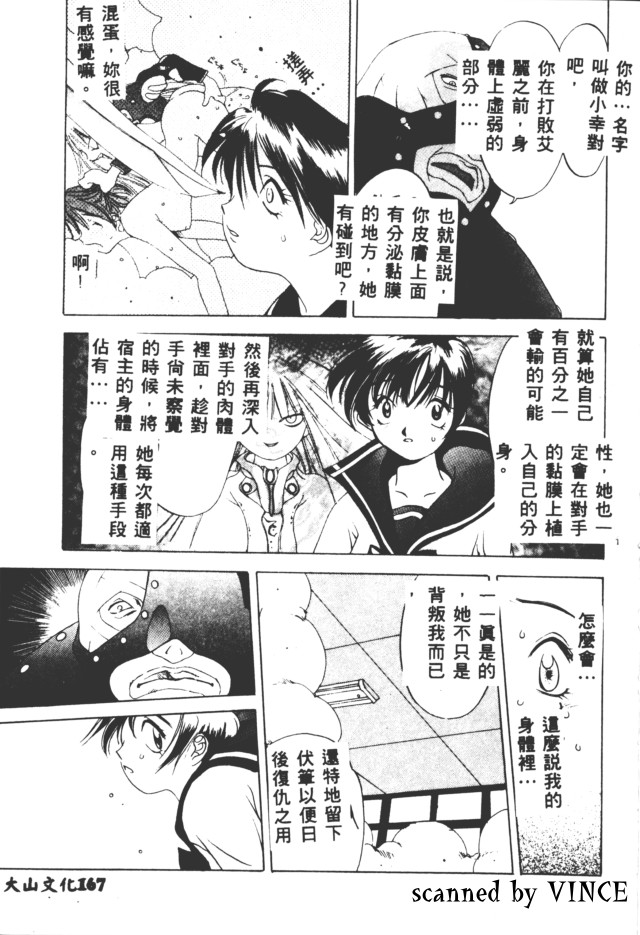 Engine Room | 血冷式內燃機關室 - Page 164