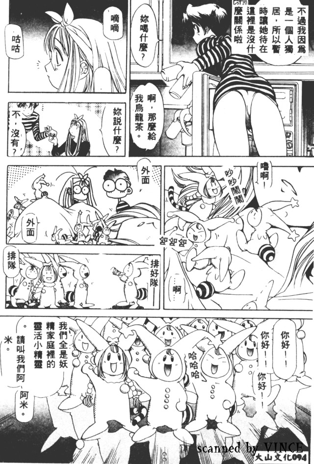 Engine Room | 血冷式內燃機關室 - Page 94