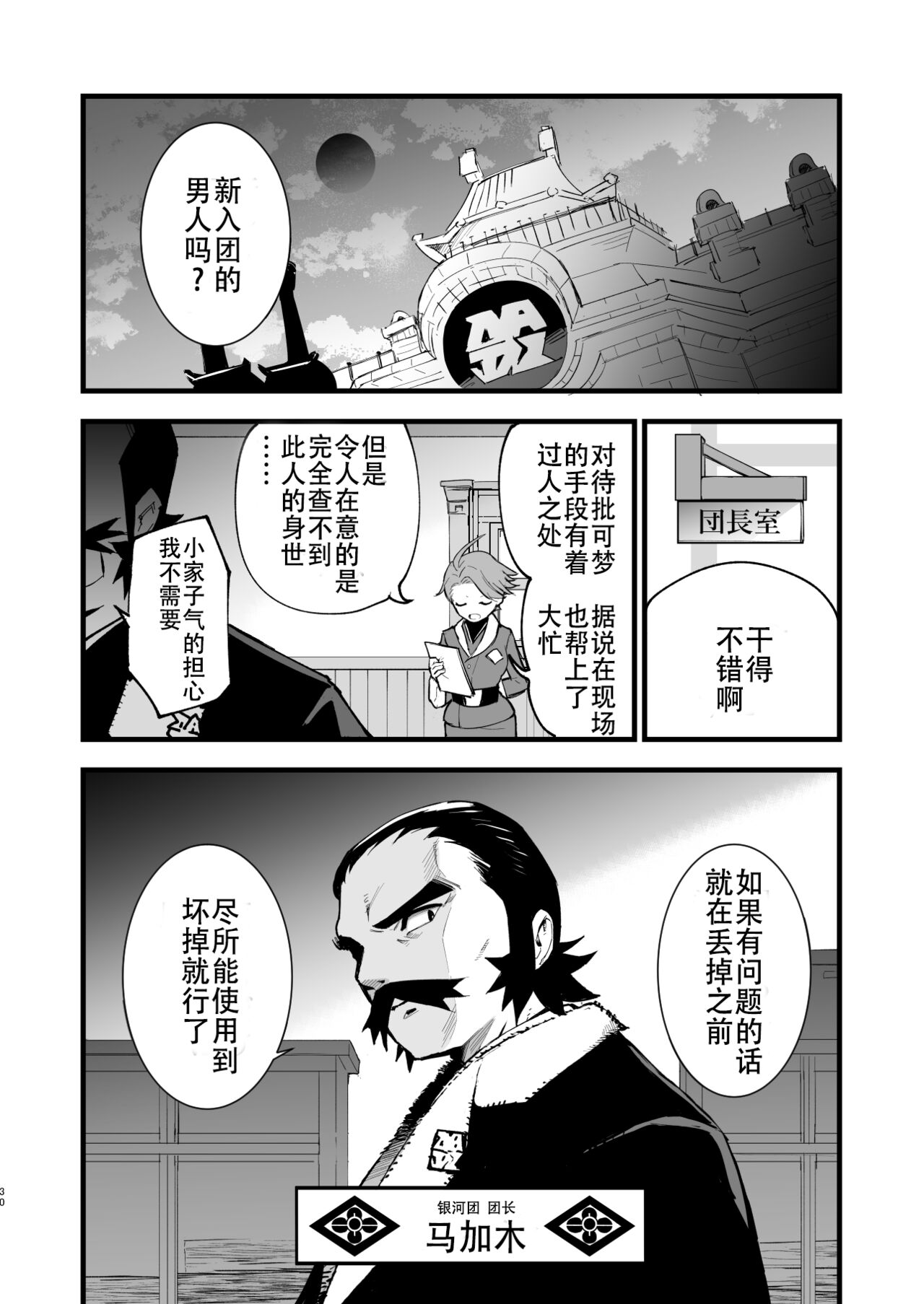Hisui Tensei-roku Soushuuhen - Page 30