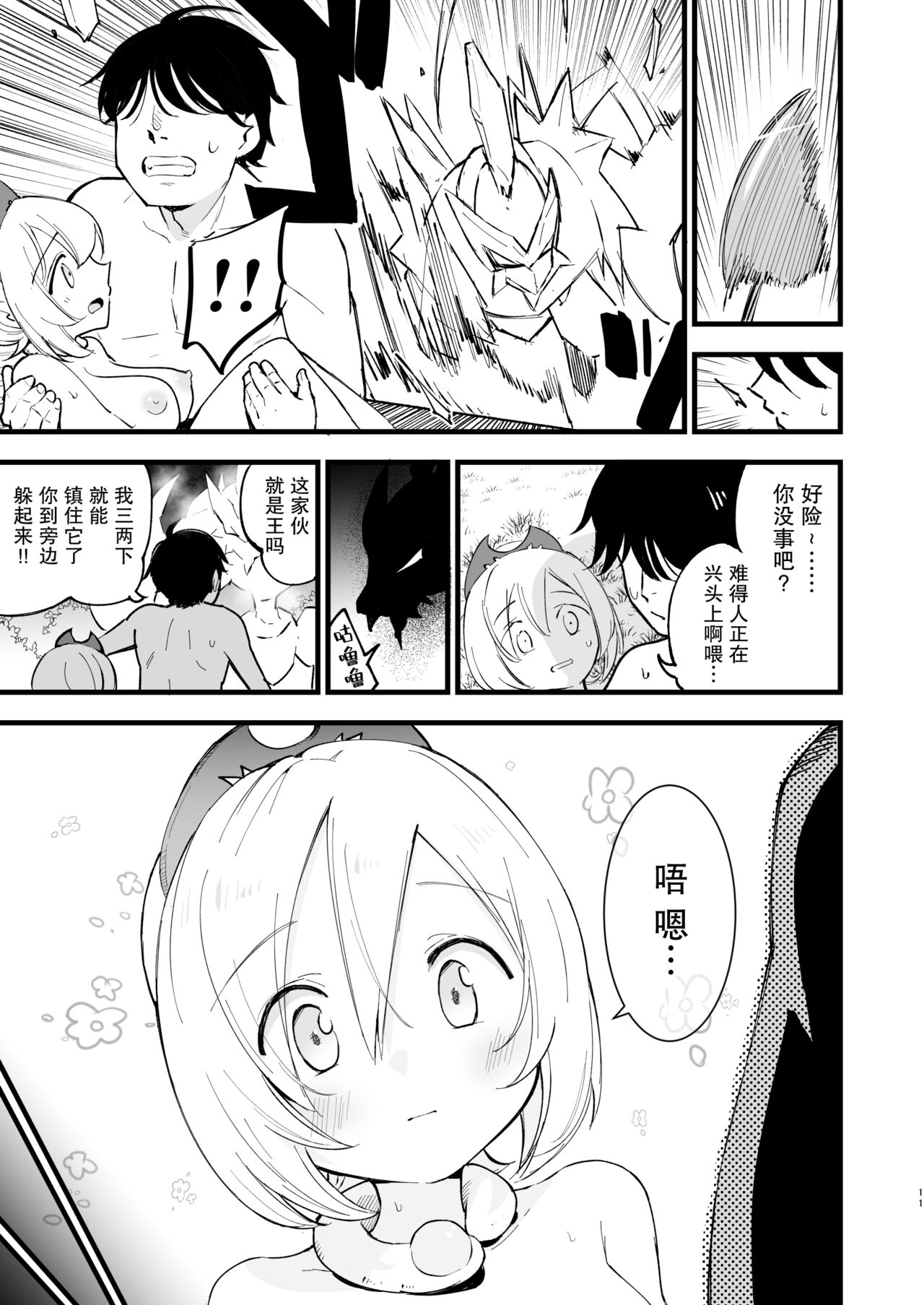 Hisui Tensei-roku Soushuuhen - Page 43