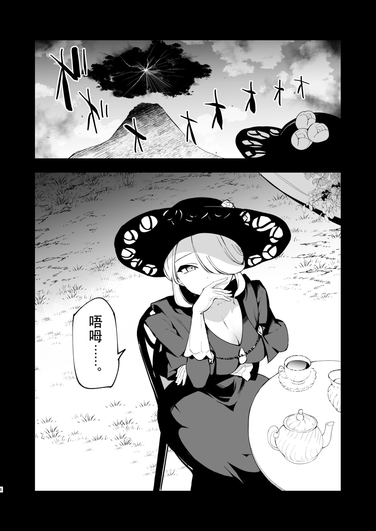 Hisui Tensei-roku Soushuuhen - Page 6