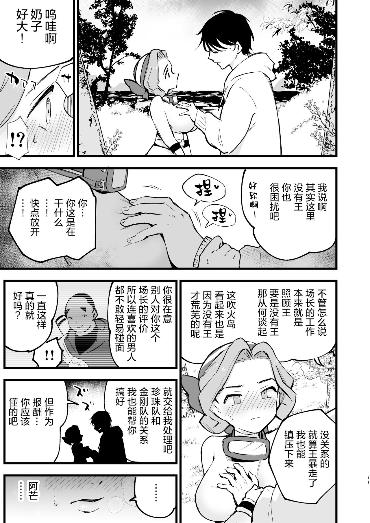 Hisui Tensei-roku Soushuuhen - Page 75