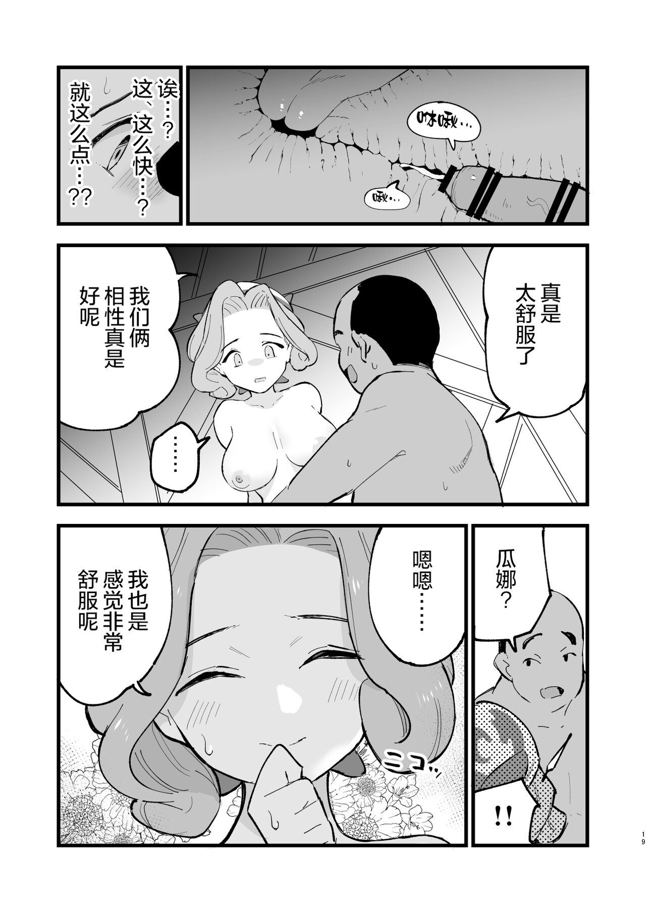 Hisui Tensei-roku Soushuuhen - Page 83
