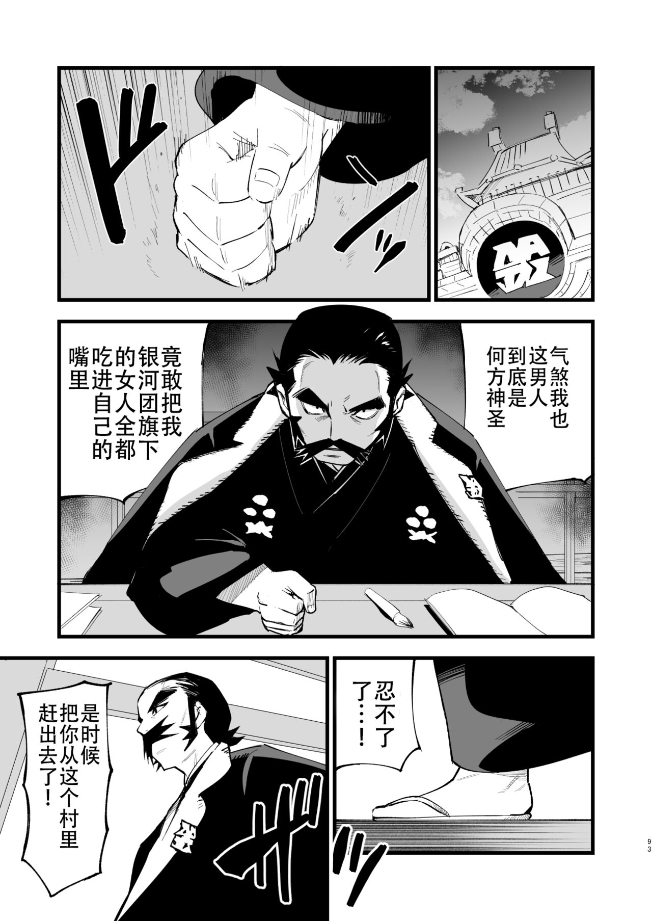 Hisui Tensei-roku Soushuuhen - Page 93