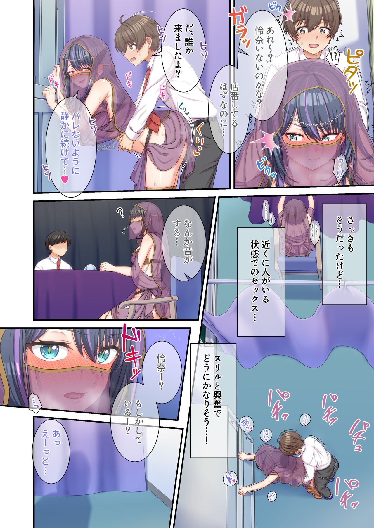 GalCos - Page 29
