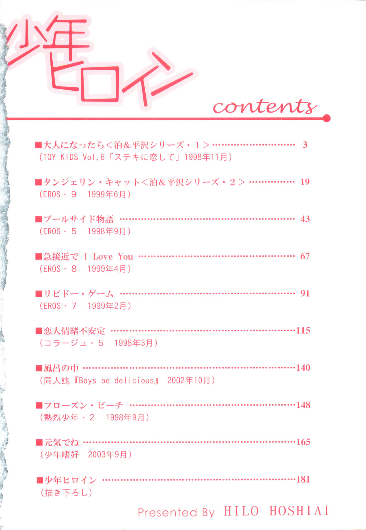 Shounen Heroine - Page 6