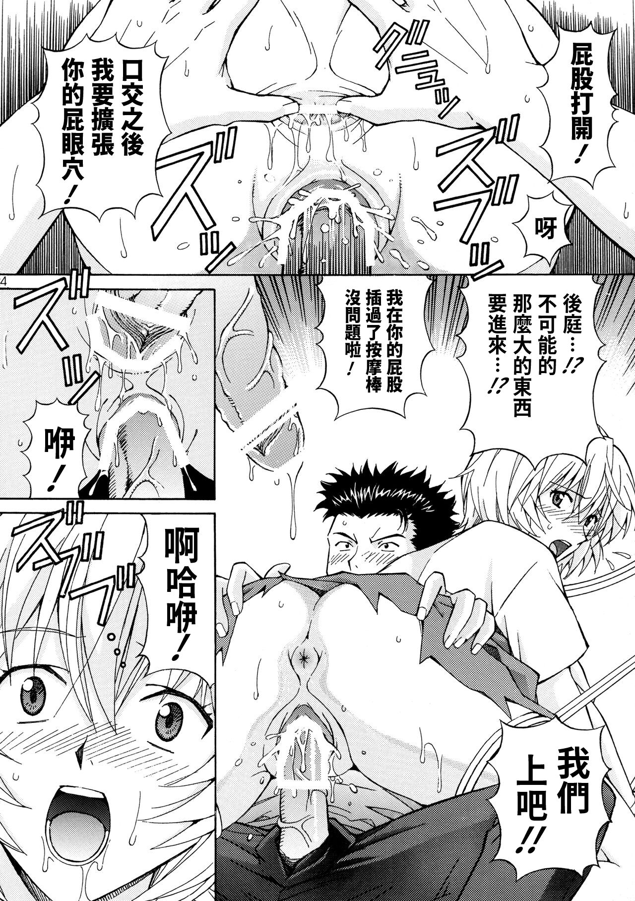 Ryoujoku Choukyou Rei - Page 23