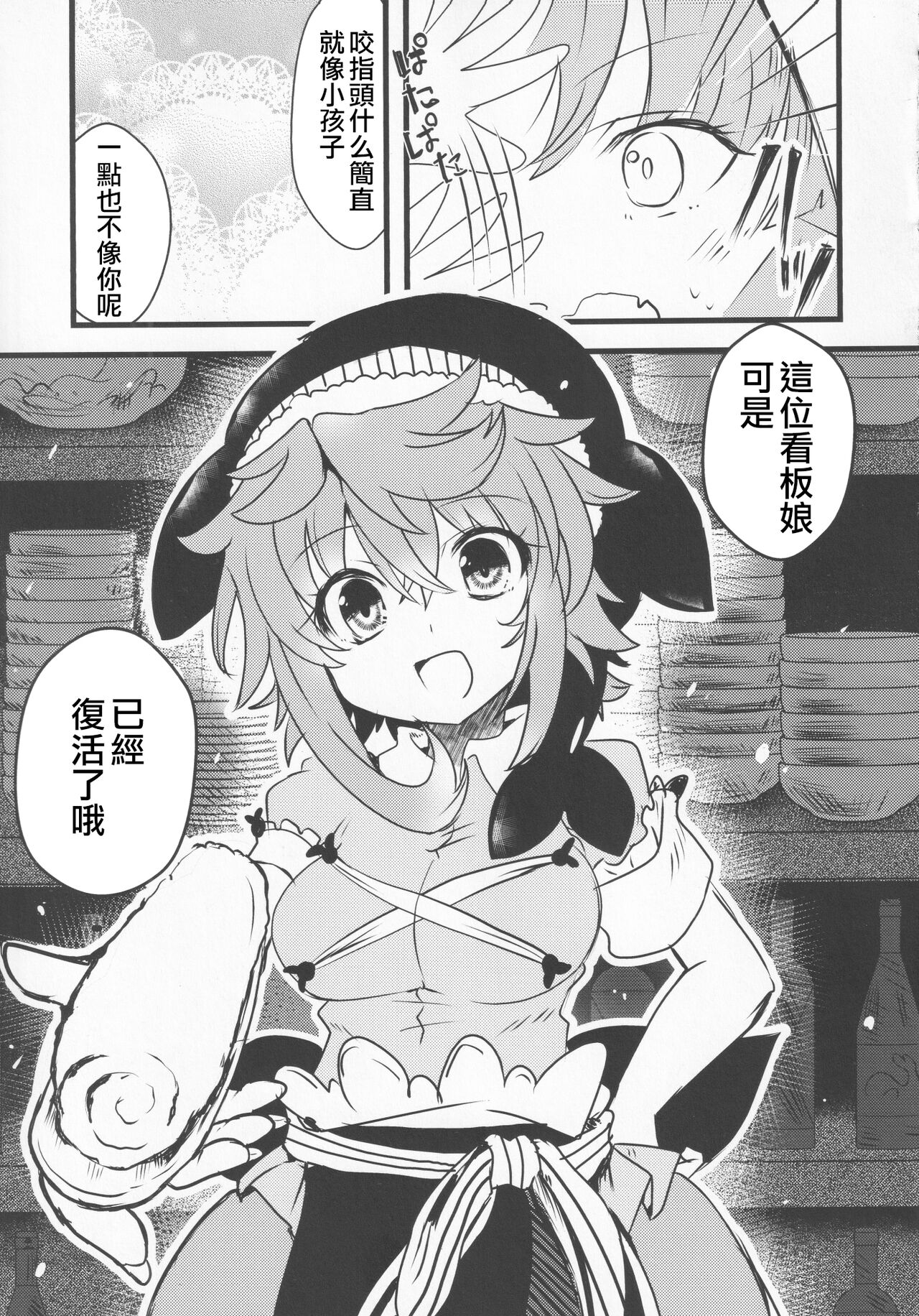 Yoigoshi no Sake wa Kanro no Aji | 隔夜之酒乃是甘露之味 - Page 14