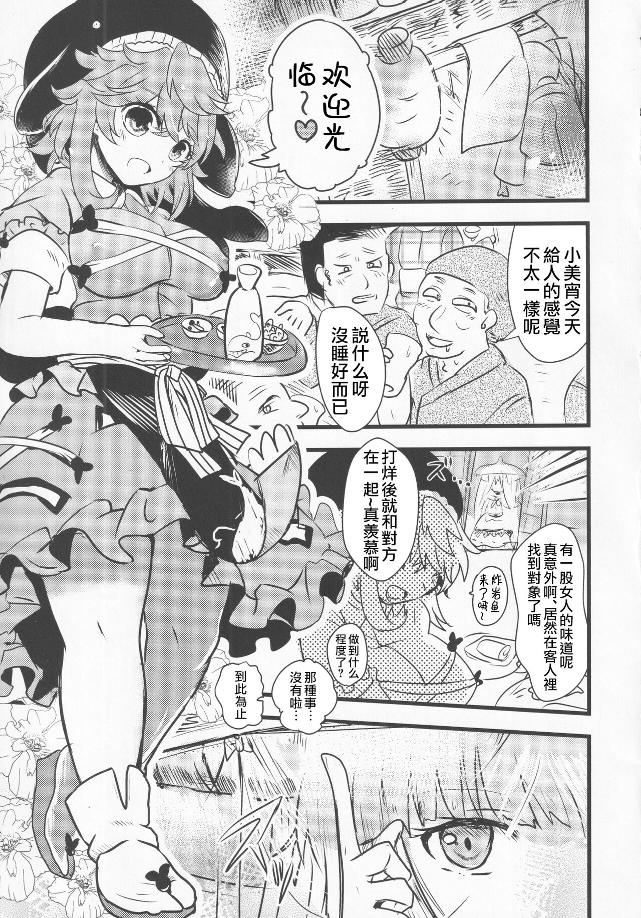 Yoigoshi no Sake wa Kanro no Aji | 隔夜之酒乃是甘露之味 - Page 36
