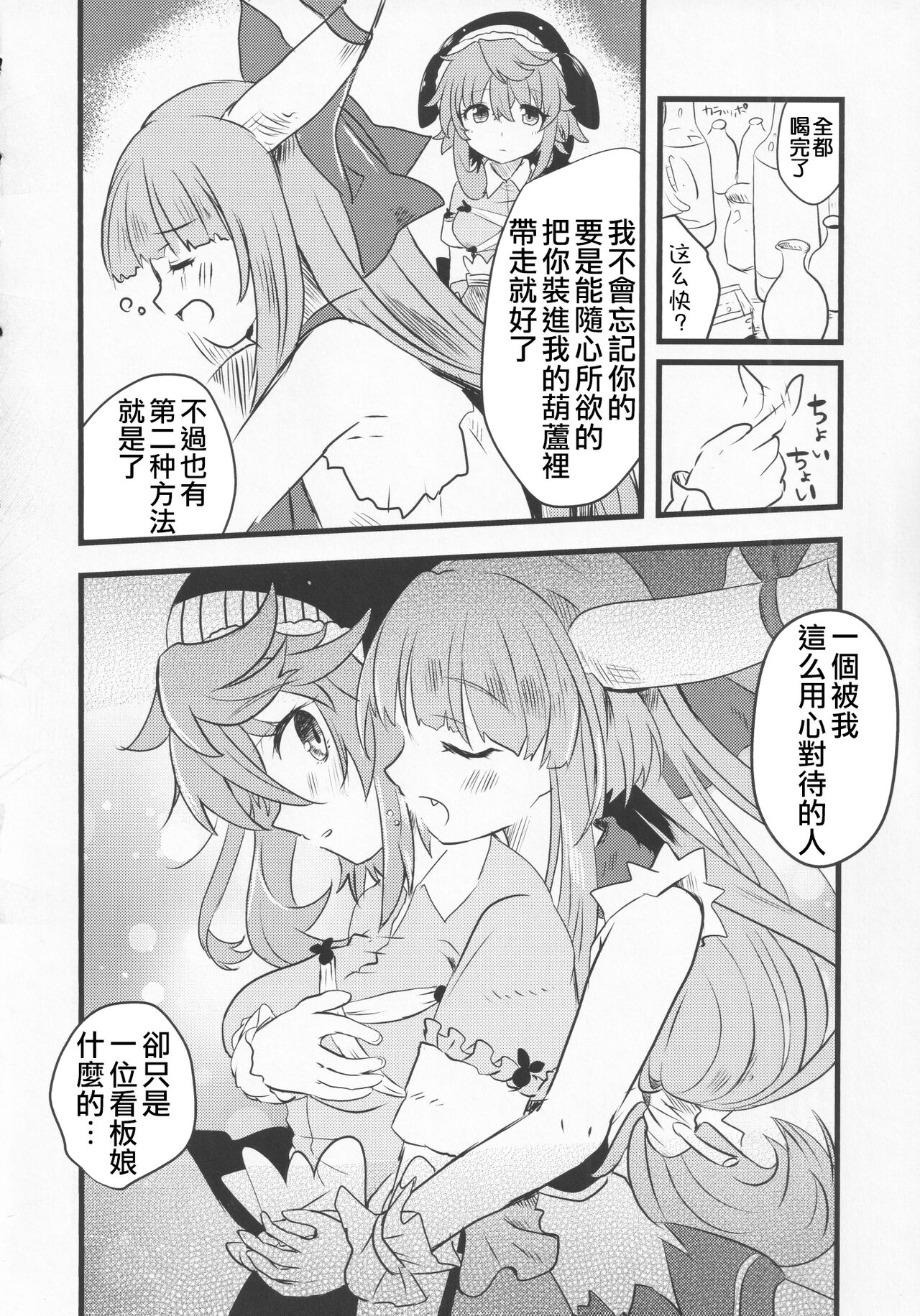 Yoigoshi no Sake wa Kanro no Aji | 隔夜之酒乃是甘露之味 - Page 55