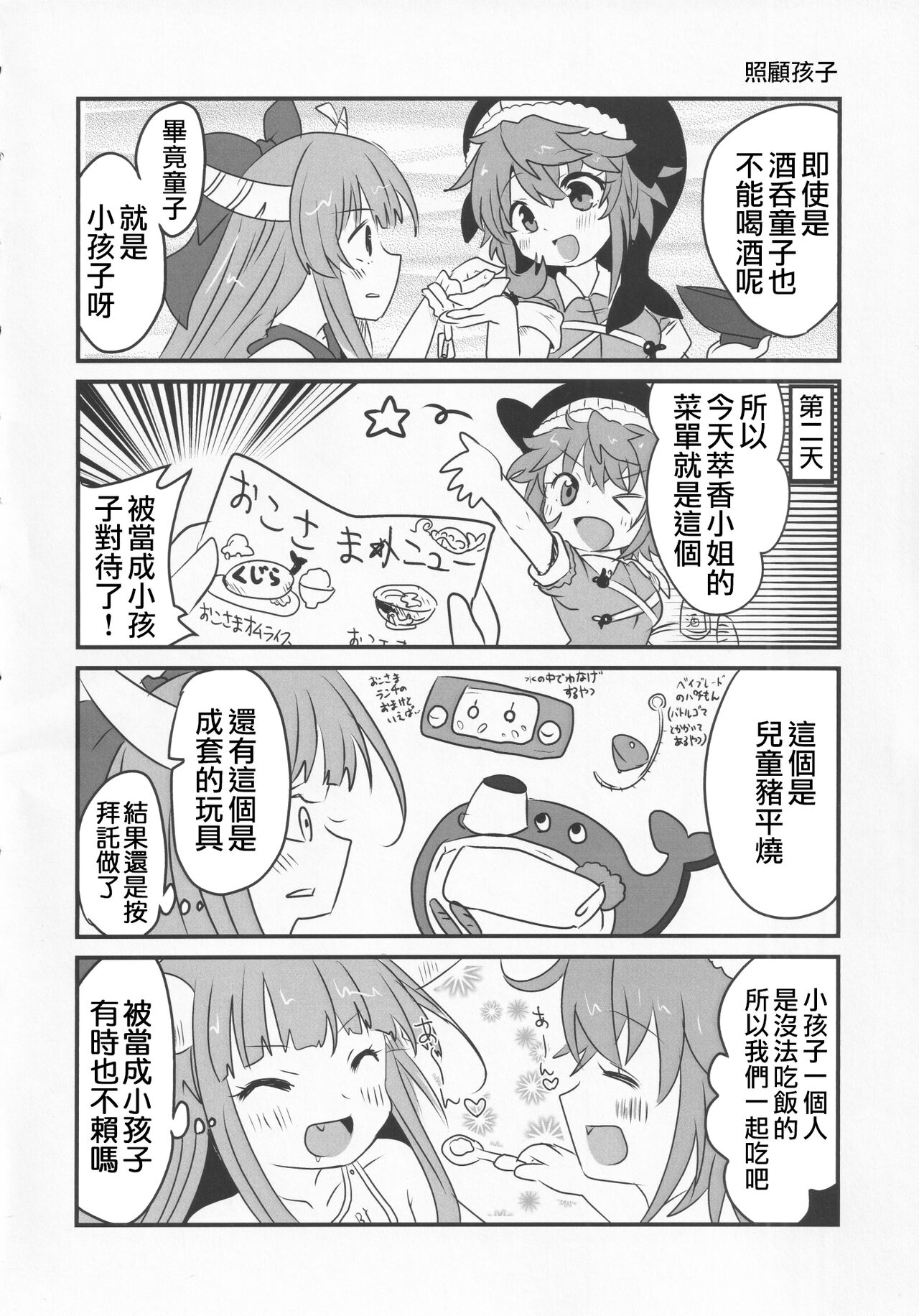 Yoigoshi no Sake wa Kanro no Aji | 隔夜之酒乃是甘露之味 - Page 73