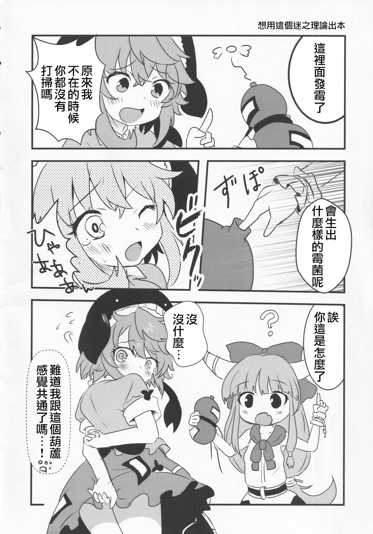 Yoigoshi no Sake wa Kanro no Aji | 隔夜之酒乃是甘露之味 - Page 75