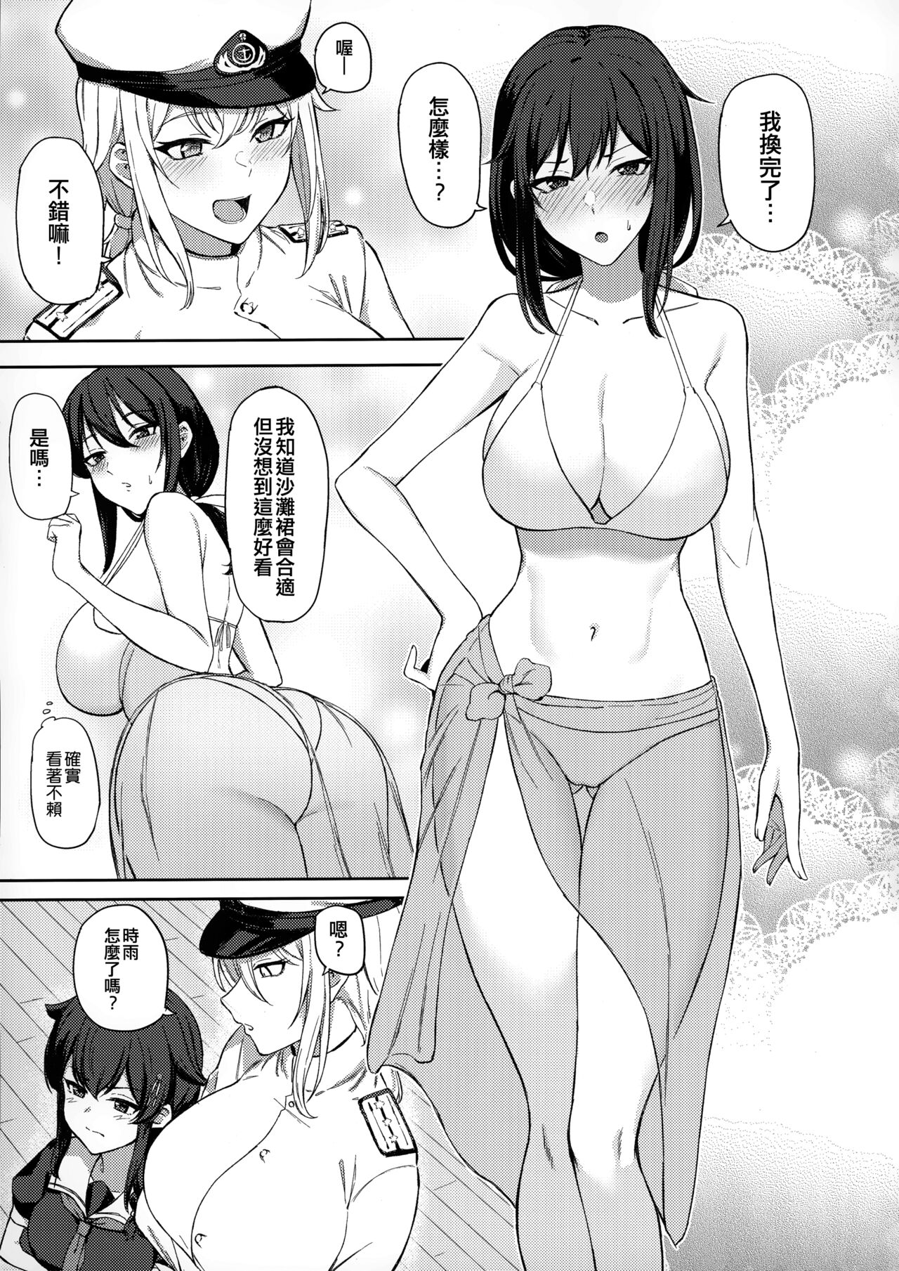Yamashiro Choi Echi Goudou - Page 13