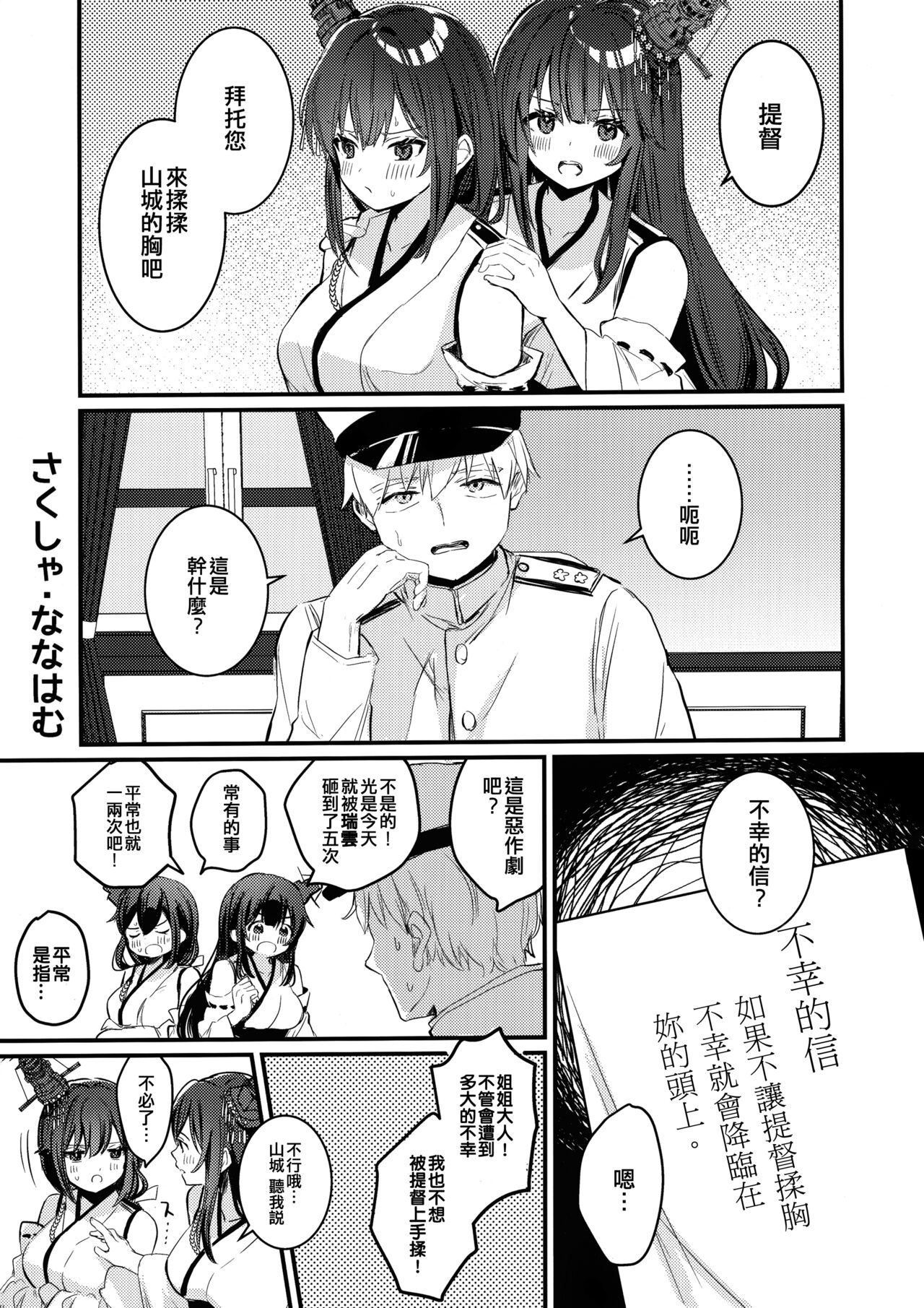 Yamashiro Choi Echi Goudou - Page 17