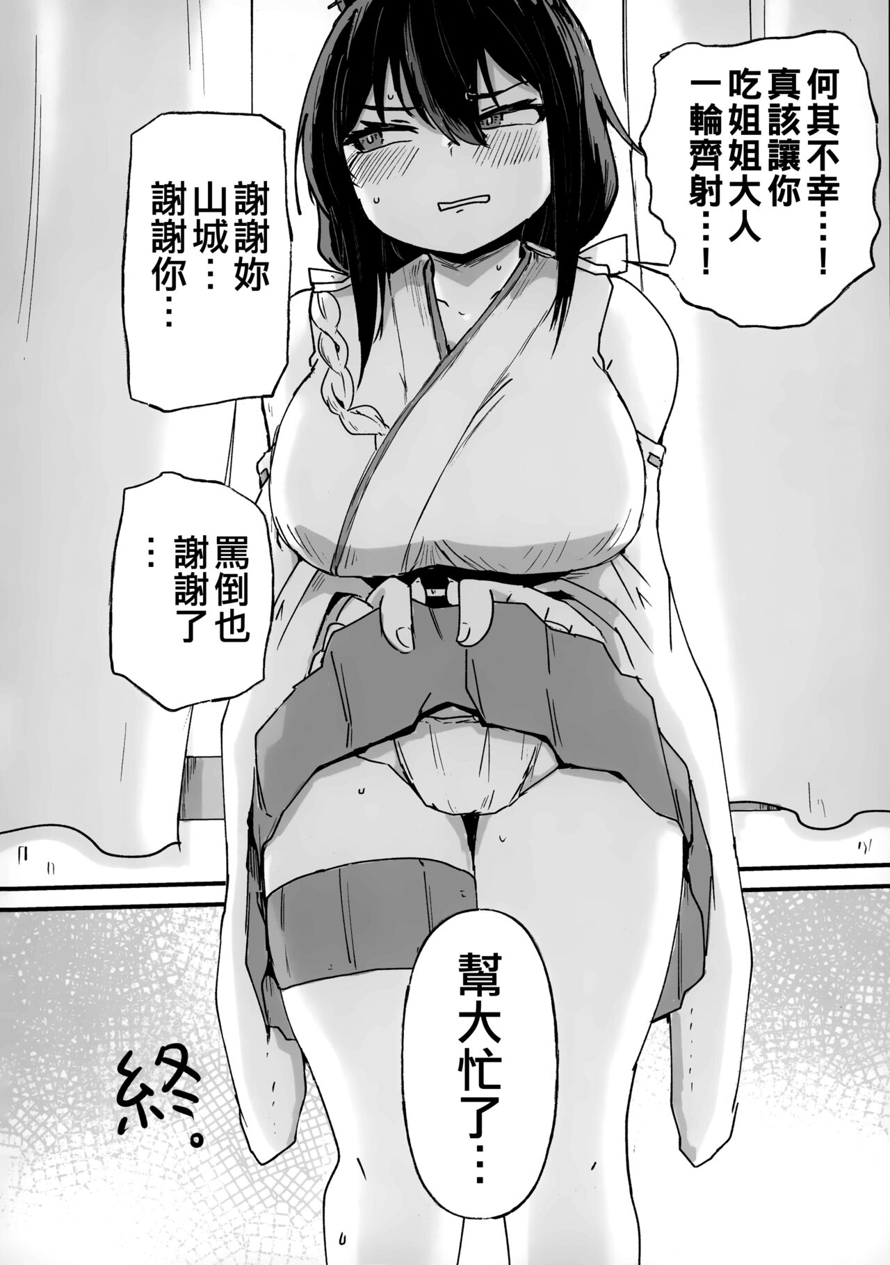 Yamashiro Choi Echi Goudou - Page 44