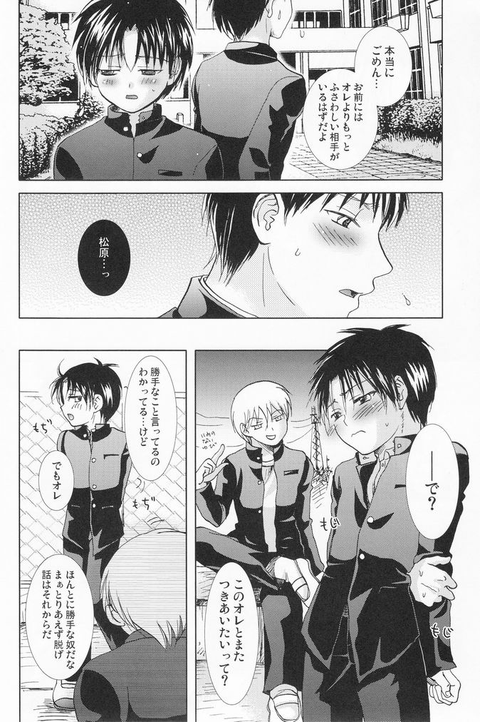 Bin Ippai no Hachimitsuzake - Page 29