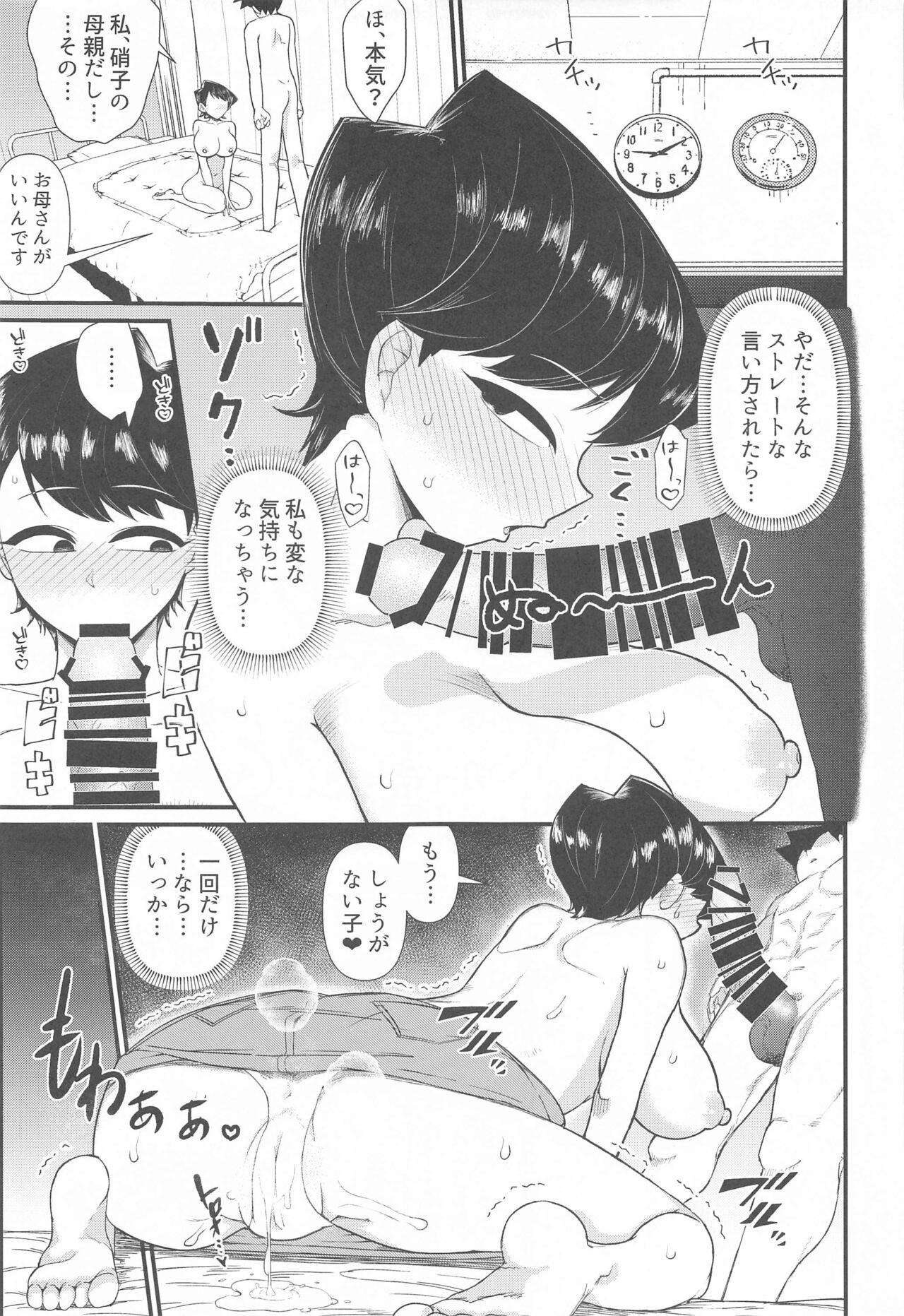 Komi-mama wa, Karamizake desu. - Page 12