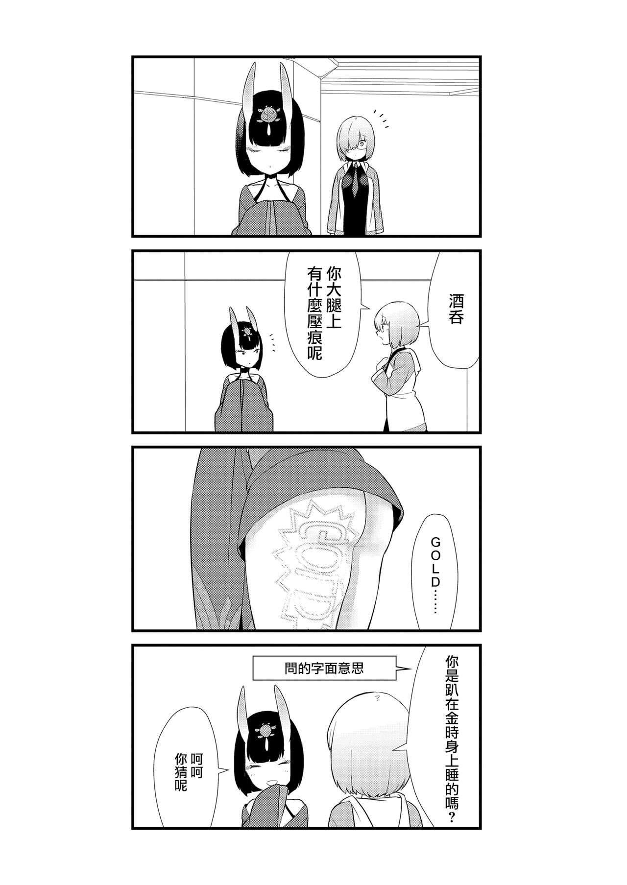 Oubanburumai Zenbumori - Page 333