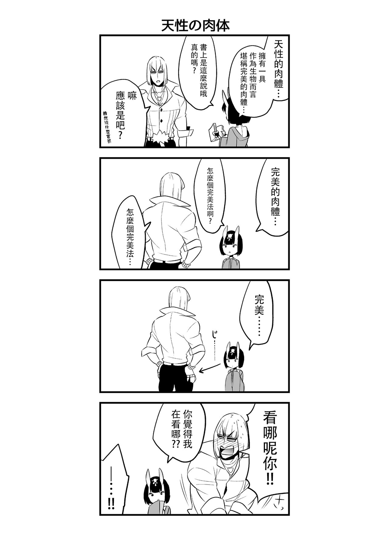 Oubanburumai Zenbumori - Page 388